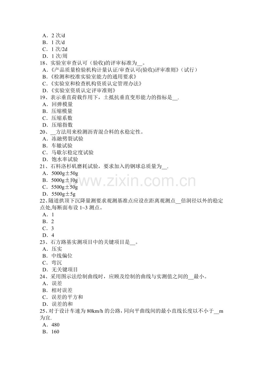 山西省2016年公路工程试验检测员公路检测考试试题.doc_第3页