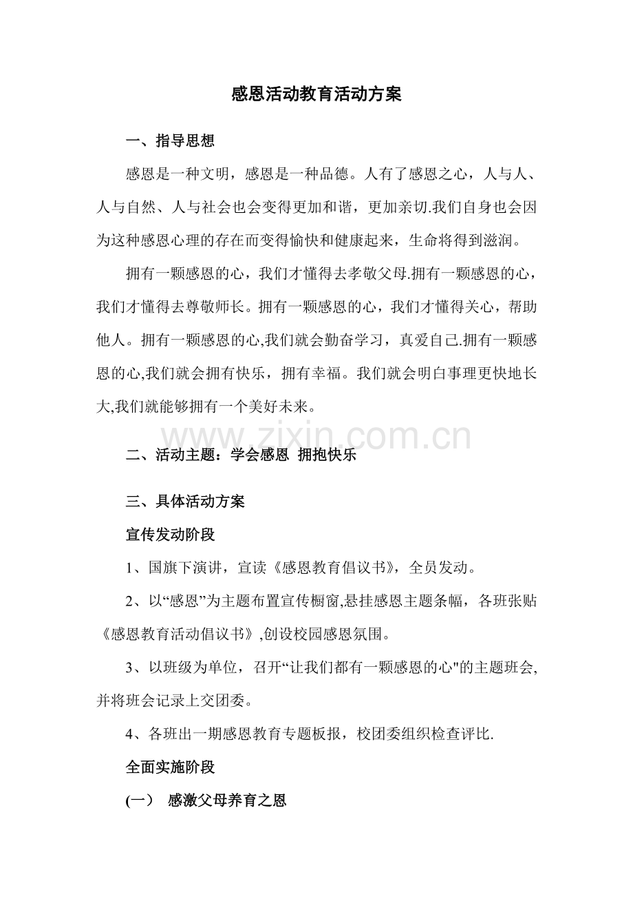 学校开展感恩活动教育活动方案.doc_第2页