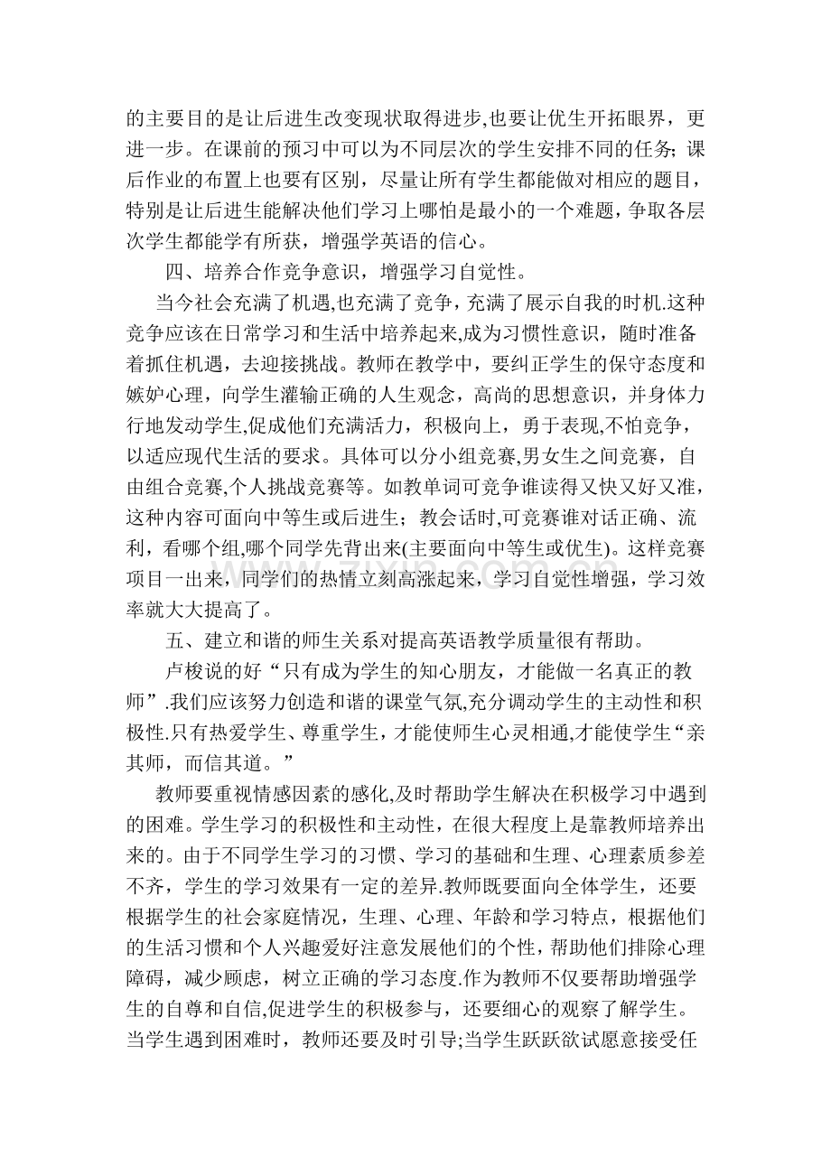 浅谈英语教学中如何进行分层教学.doc_第3页