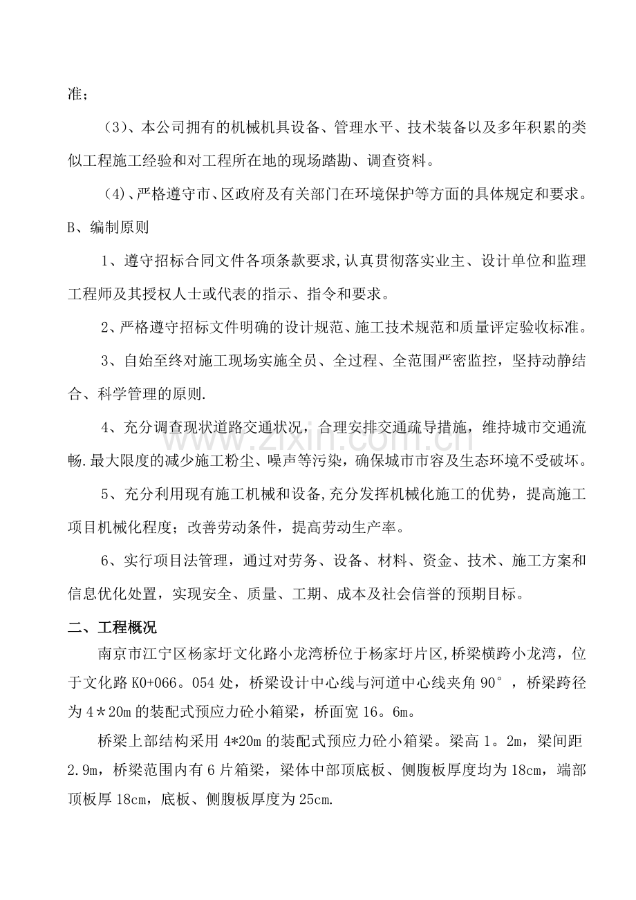 箱梁安装方案.doc_第2页