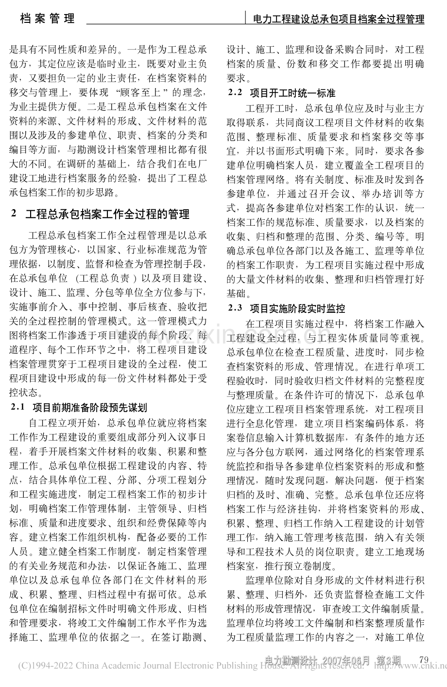 电力工程建设总承包项目档案全过程管理_2007.pdf_第2页