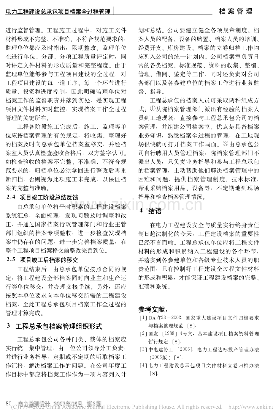 电力工程建设总承包项目档案全过程管理_2007.pdf_第3页