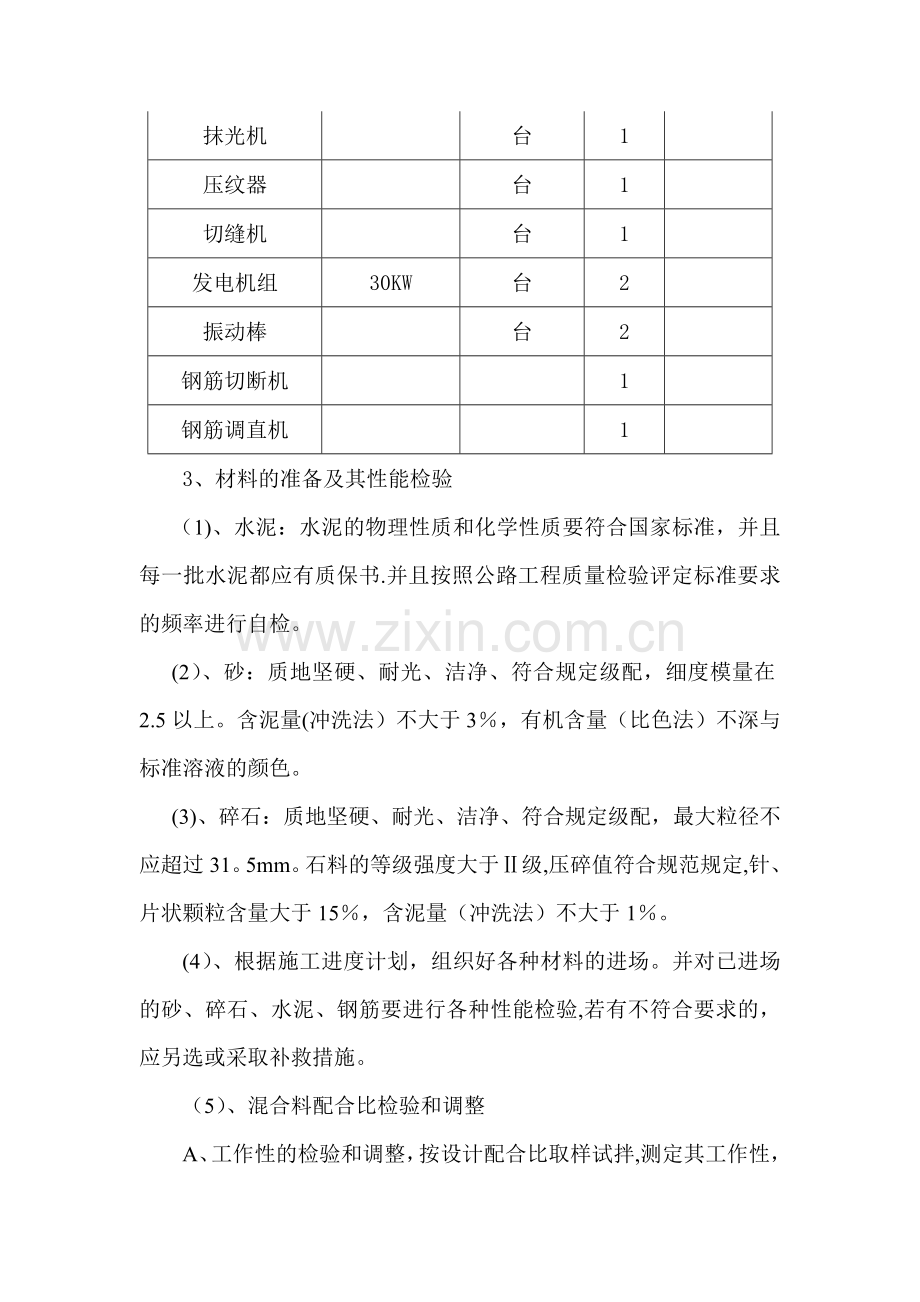 砼-混凝土路面施工方案.doc_第3页