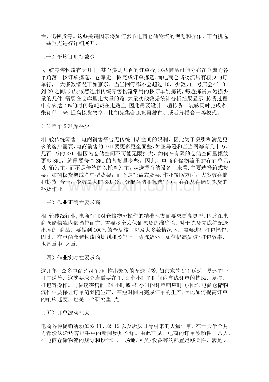 电商物流仓储规划方案.docx_第2页