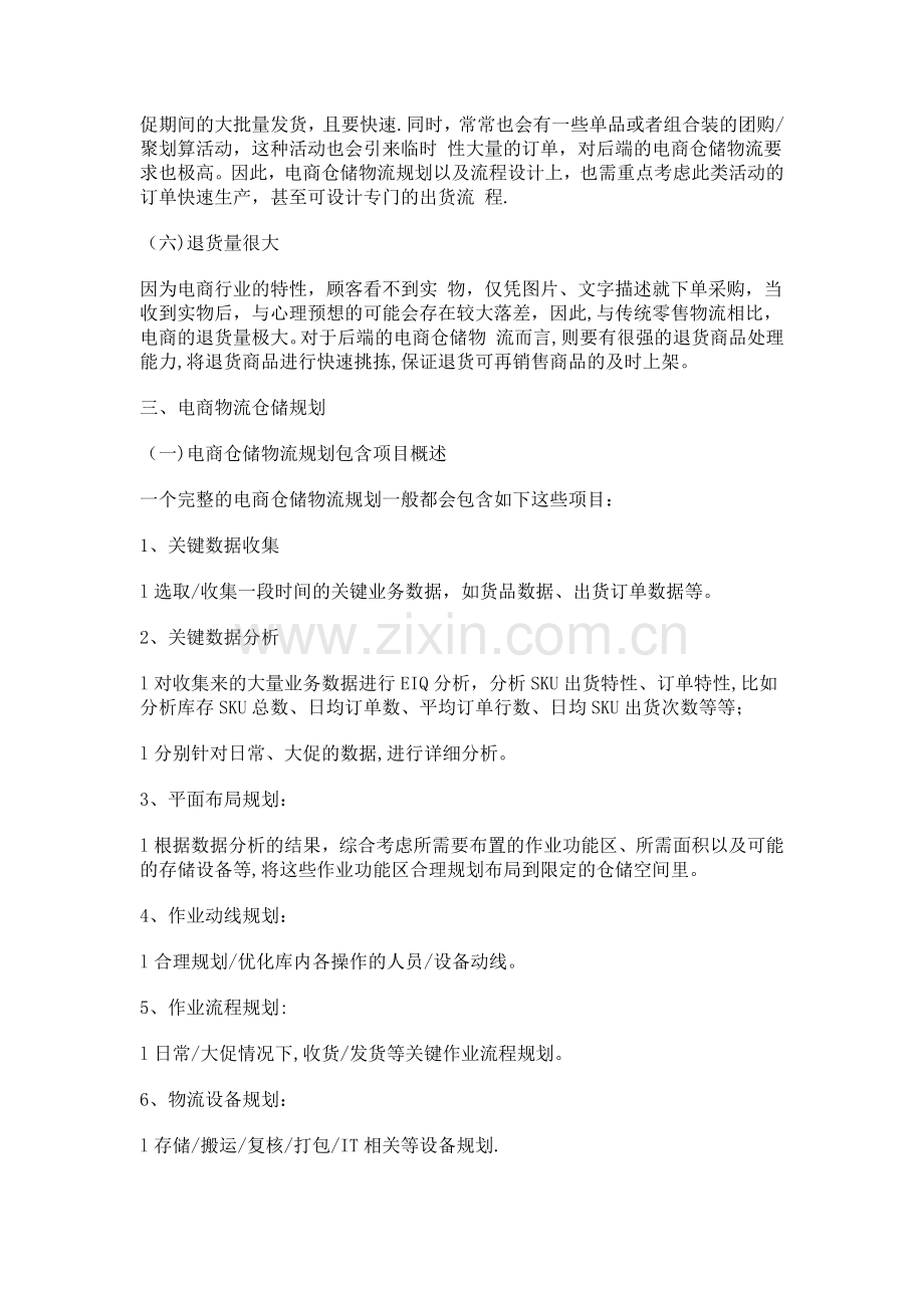 电商物流仓储规划方案.docx_第3页