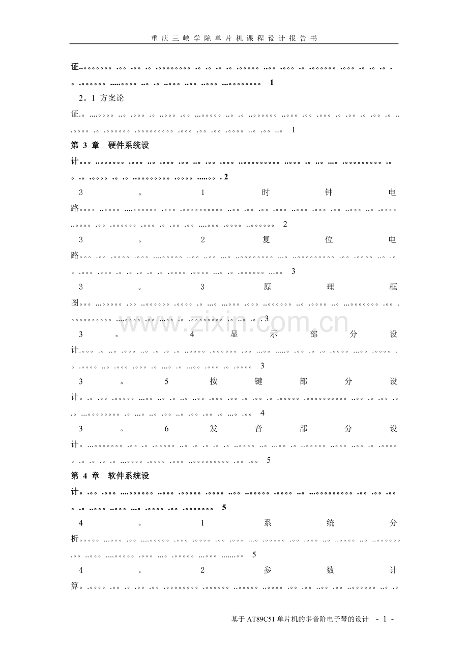 基于单片机AT89C51电子琴课程设计.doc_第2页