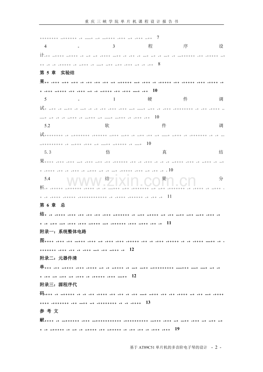 基于单片机AT89C51电子琴课程设计.doc_第3页