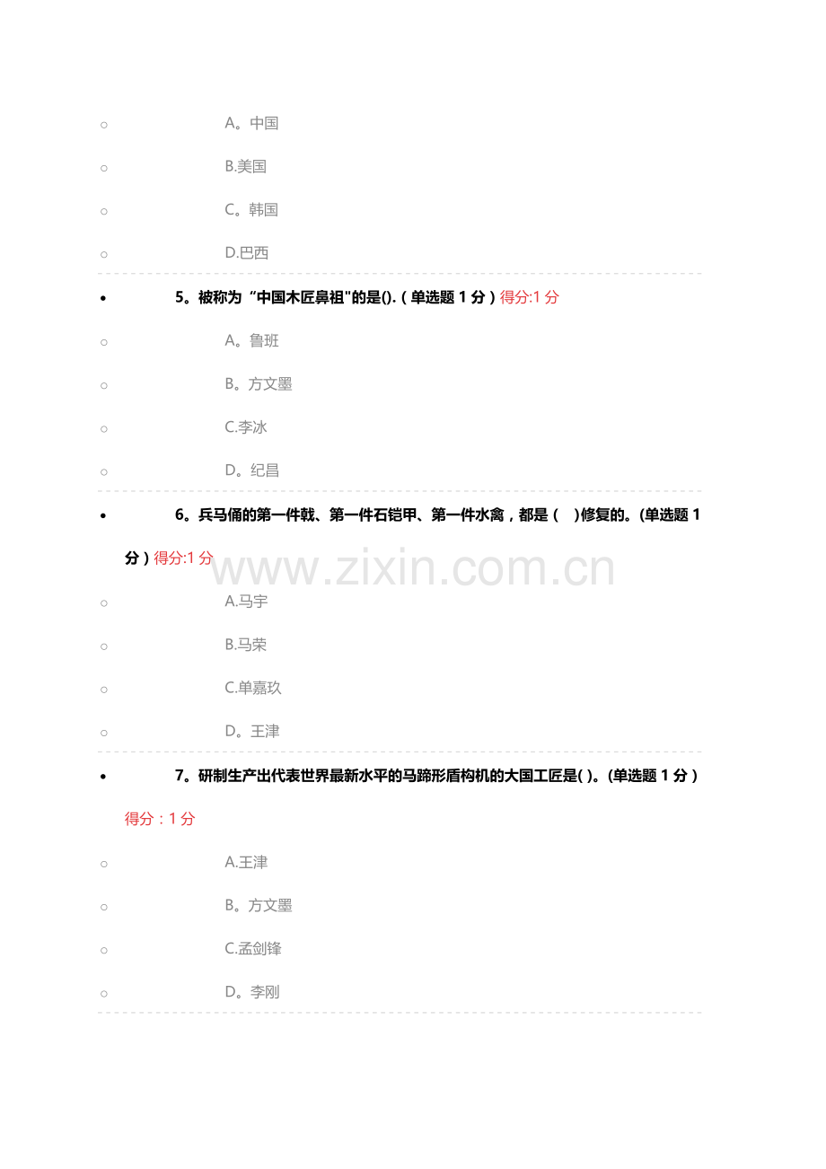 专业技术人员继续教育工匠精神读本考试满分答案.doc_第2页