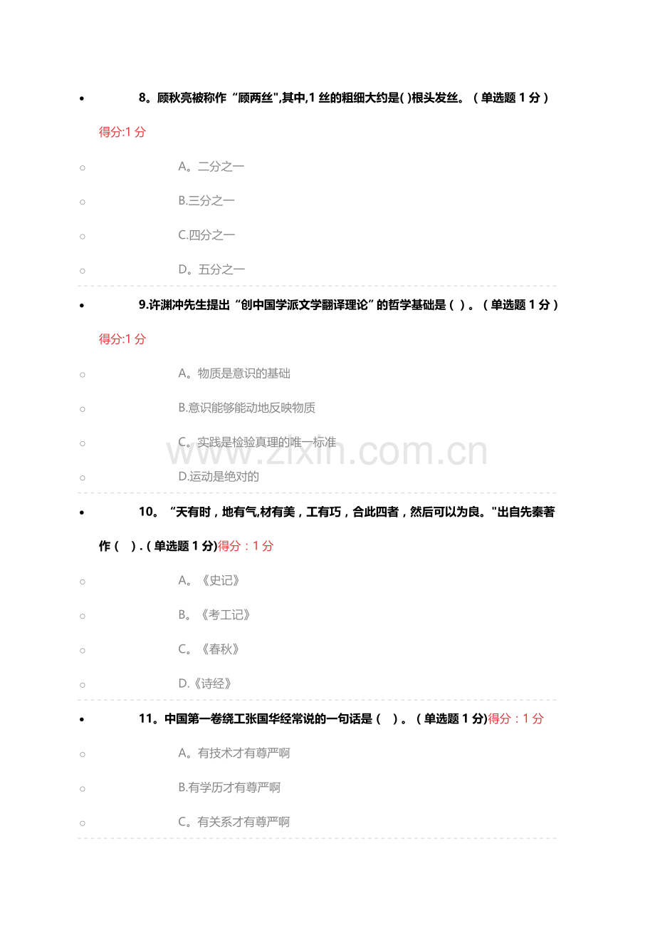 专业技术人员继续教育工匠精神读本考试满分答案.doc_第3页