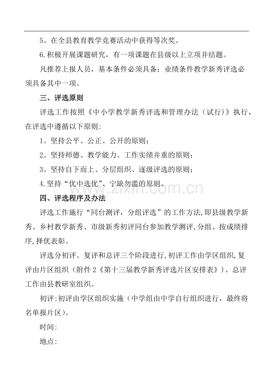 教学新秀评选方案.doc_第3页