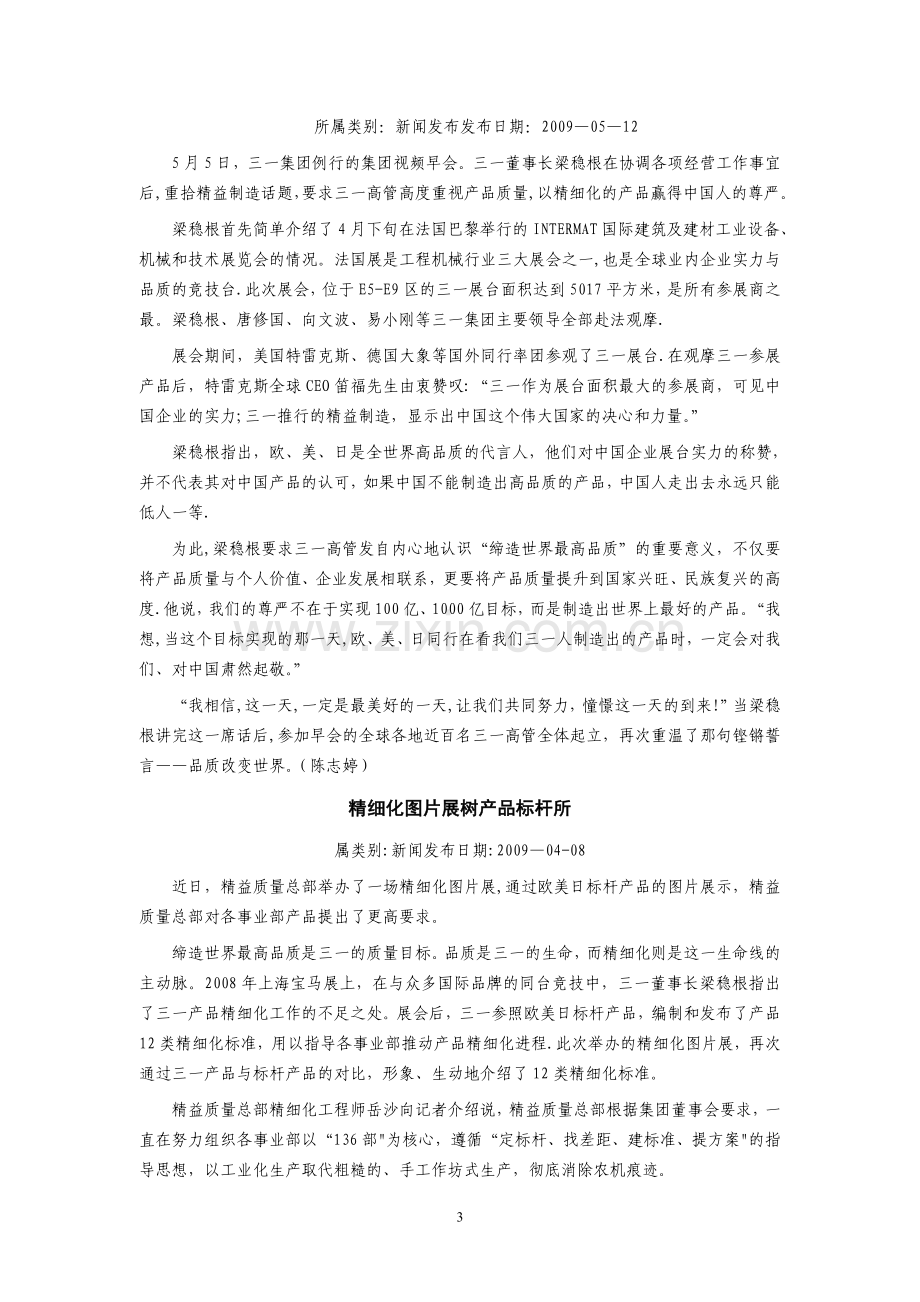 三一公司精细化管理经验汇总.doc_第3页