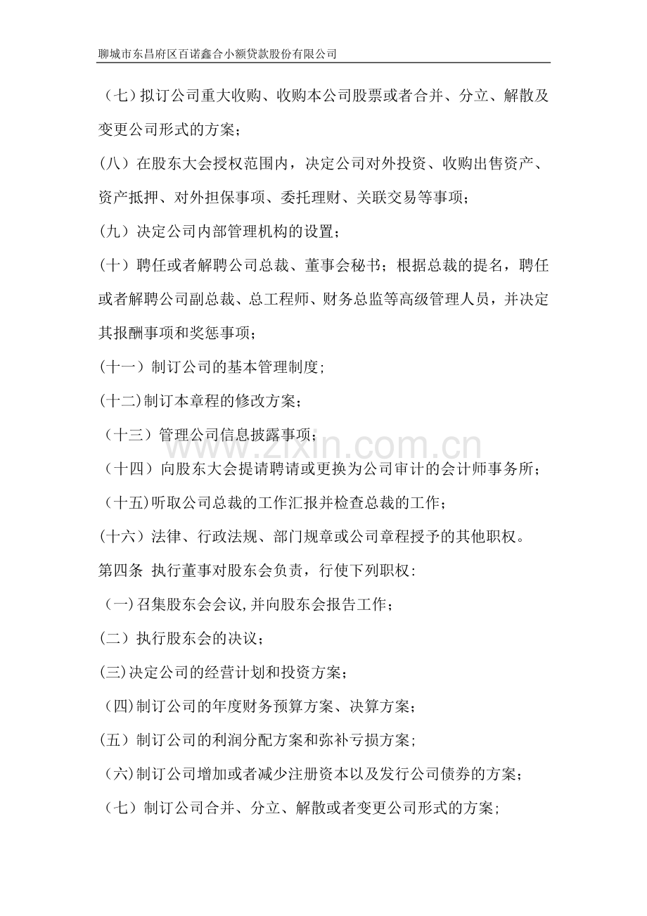 董事会或执行董事分级授权制度.docx_第2页