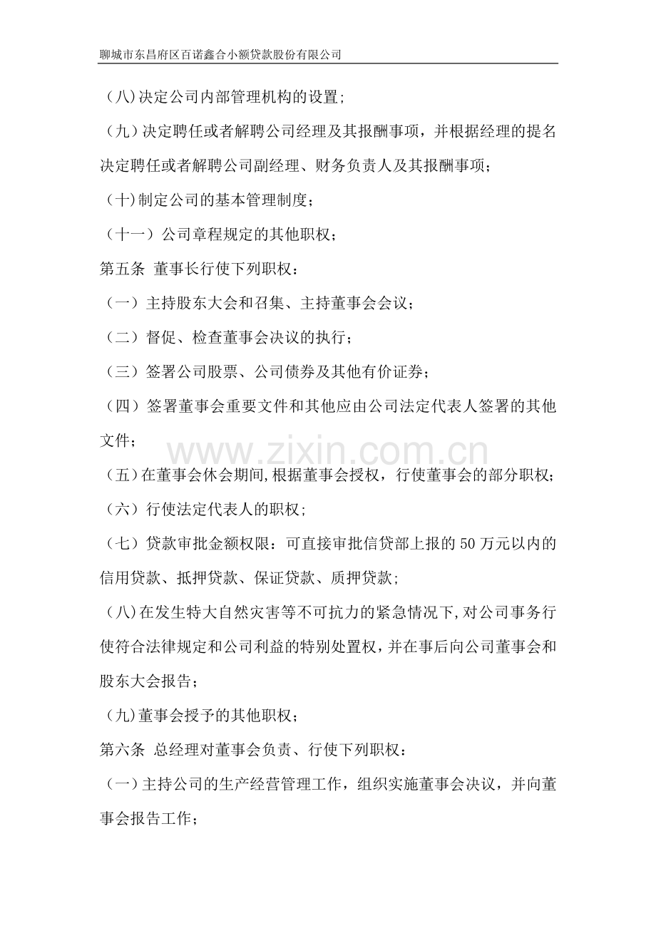 董事会或执行董事分级授权制度.docx_第3页