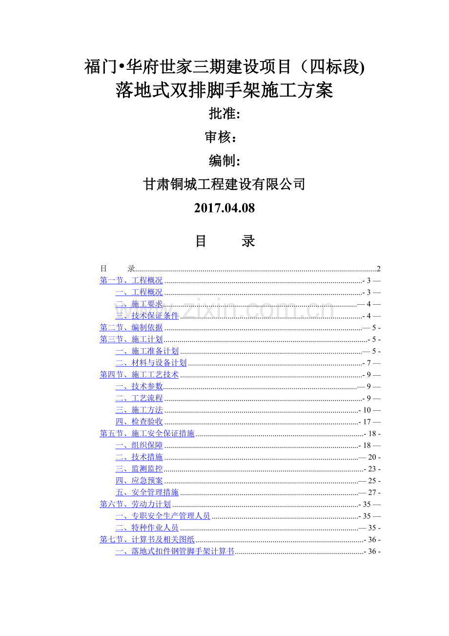 落地式双排脚手架施工方案(完).doc_第1页