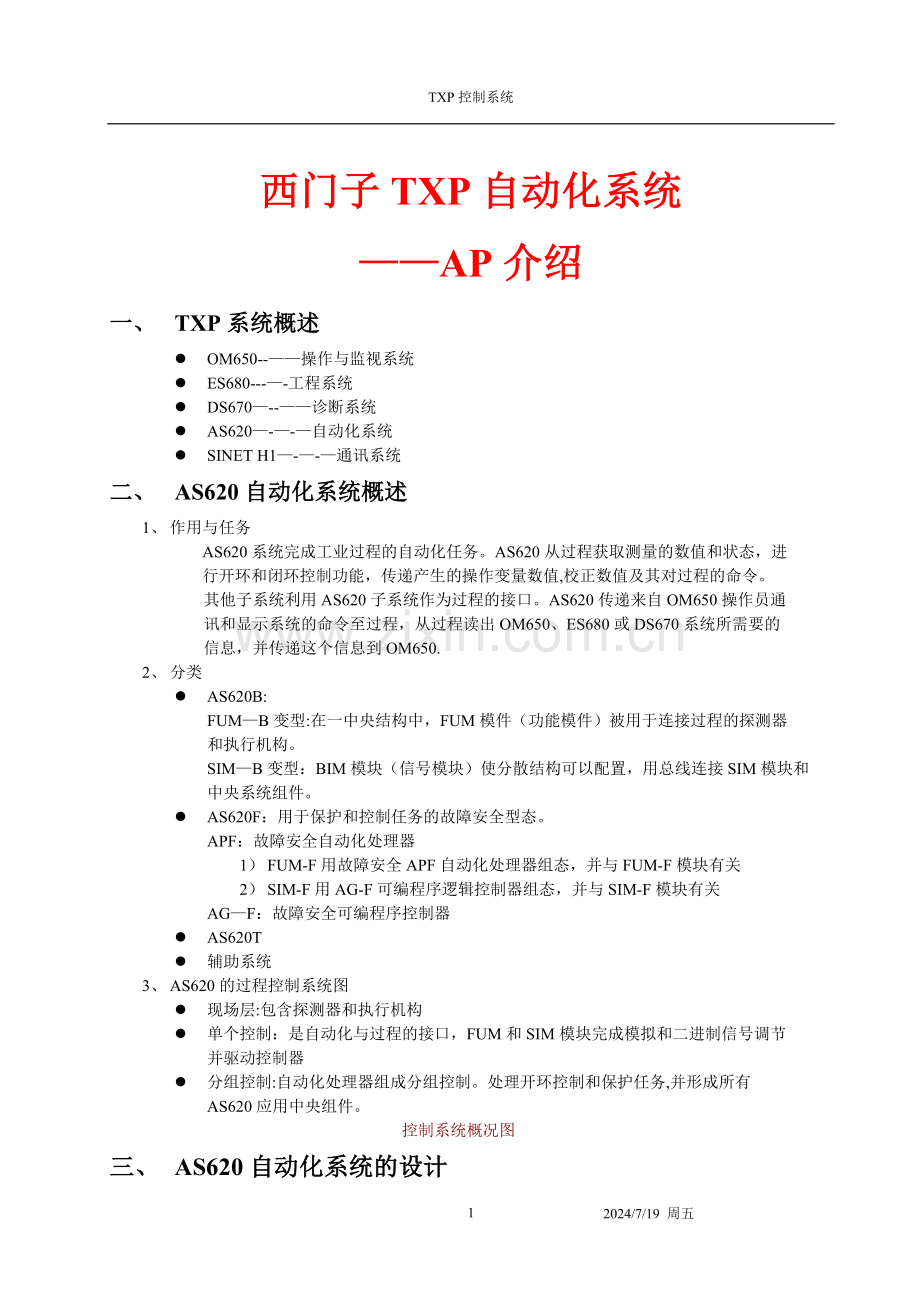 西门子TXP自动化系统介绍-as620.doc_第1页