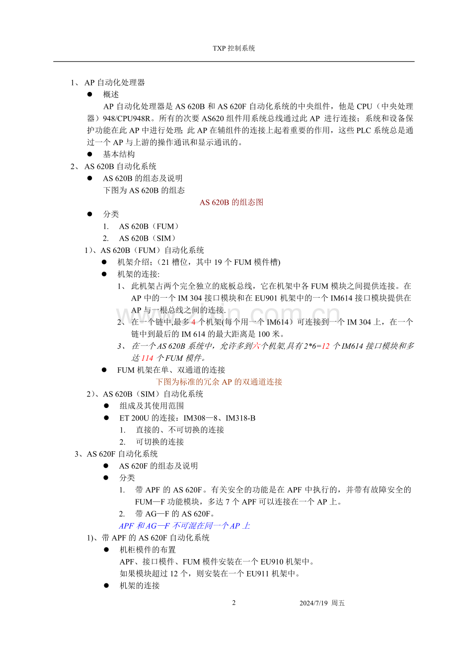 西门子TXP自动化系统介绍-as620.doc_第2页