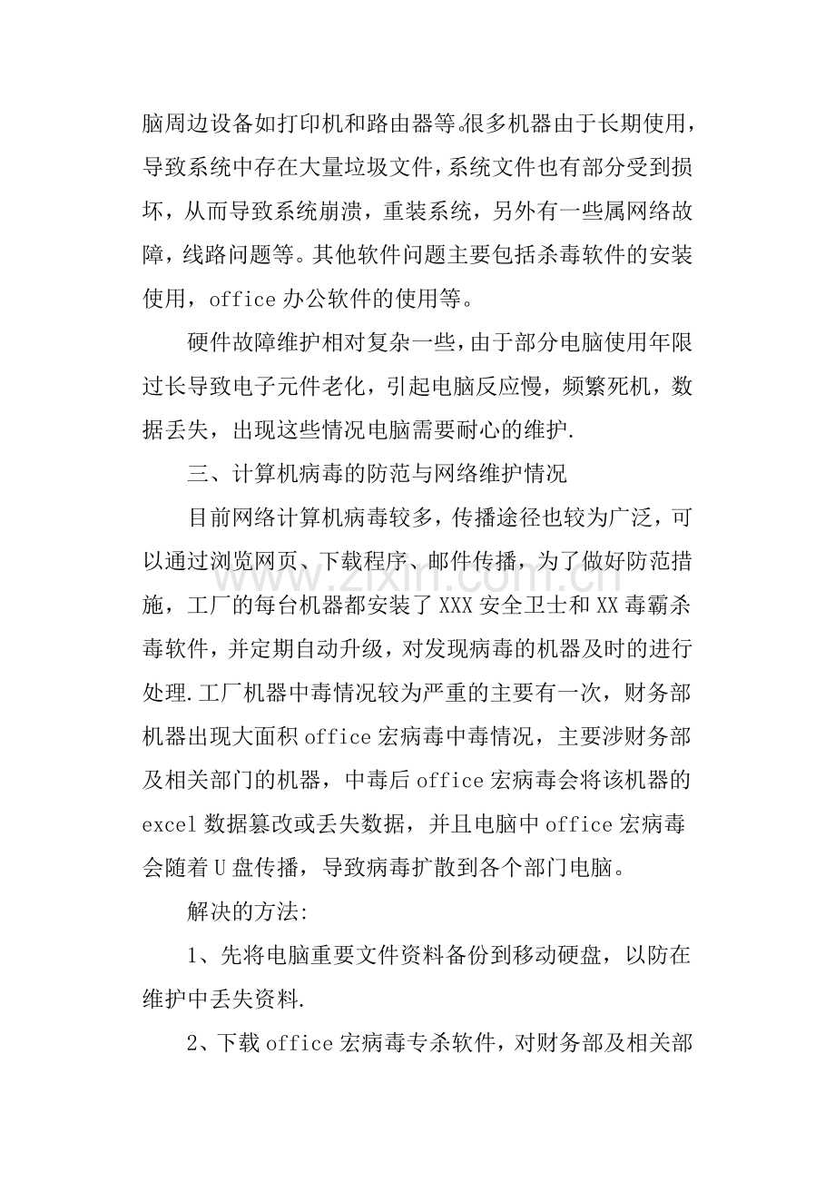 网络工程师工作个人总结.doc_第2页