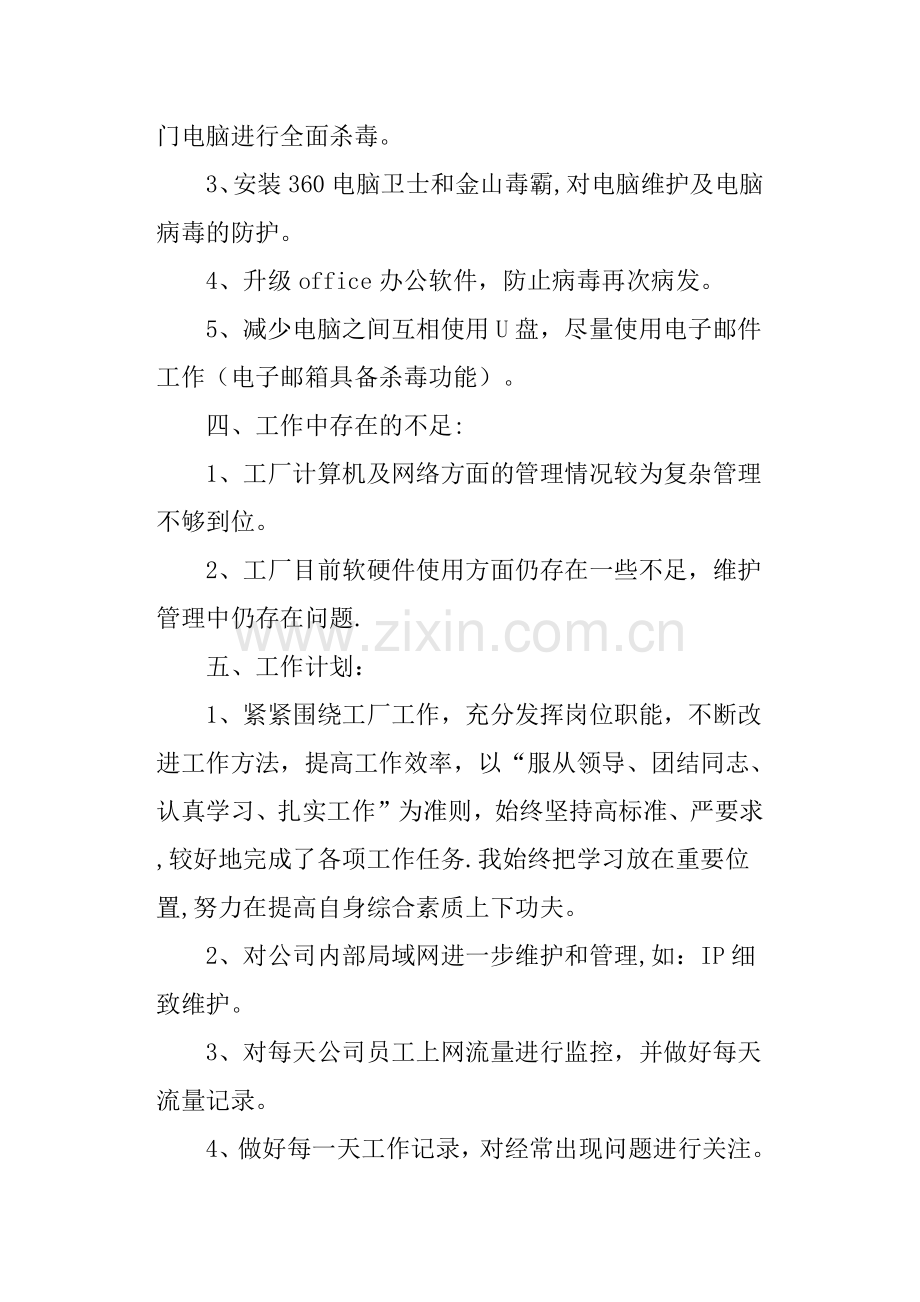 网络工程师工作个人总结.doc_第3页