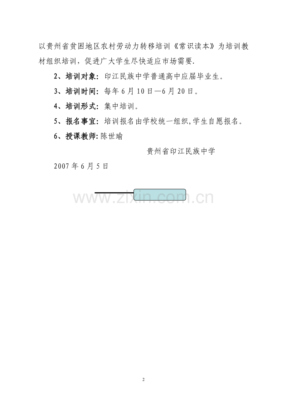 就业培训方案.doc_第2页