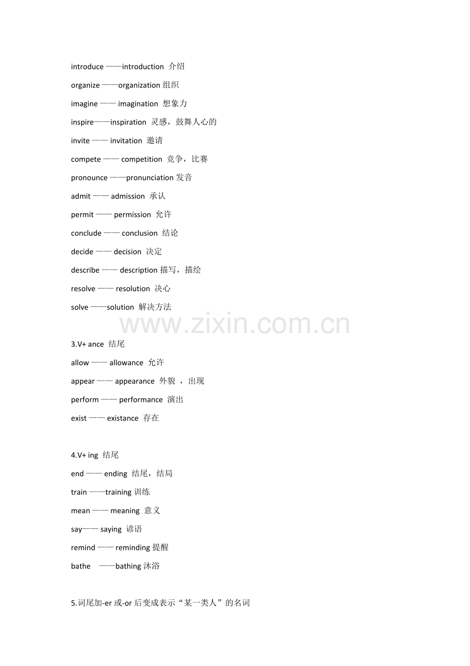 初中复习资料：英语词性转换汇总.docx_第2页