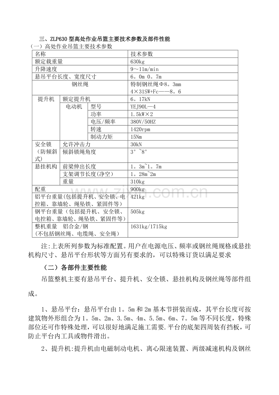 坡屋面电动吊篮专项施工方案.doc_第3页