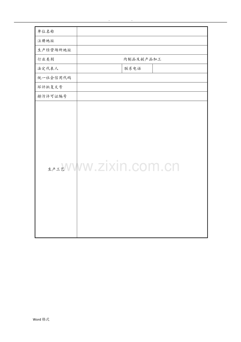 排污许可证环境管理台账记录模板.doc_第2页