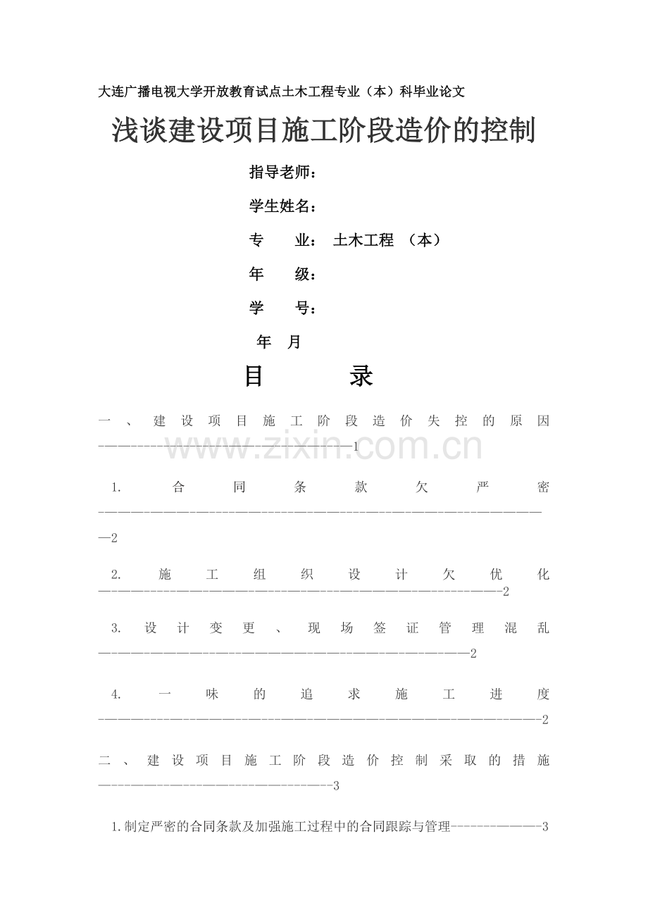 电大土木工程专业(本科)毕业论文.doc_第1页