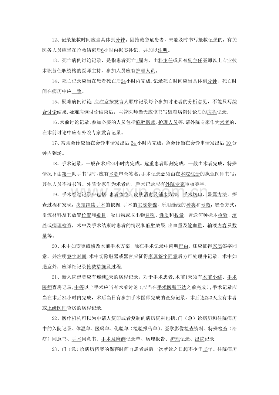 病历管理制度与病历书写规范考试题及答案.doc_第2页