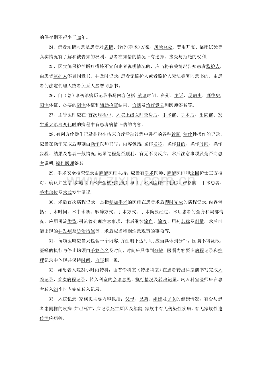 病历管理制度与病历书写规范考试题及答案.doc_第3页