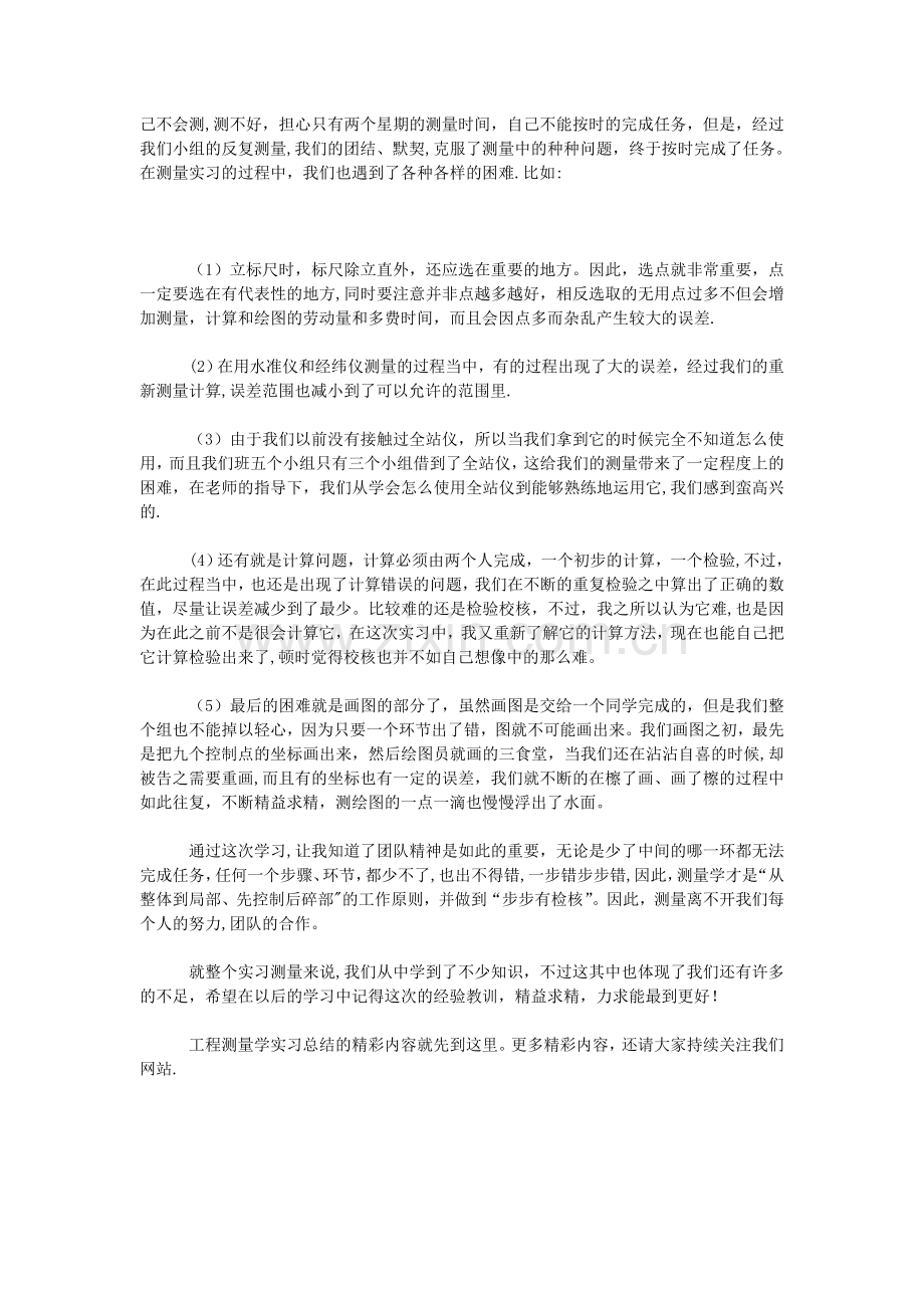 工程测量学实习汇报参考.doc_第2页