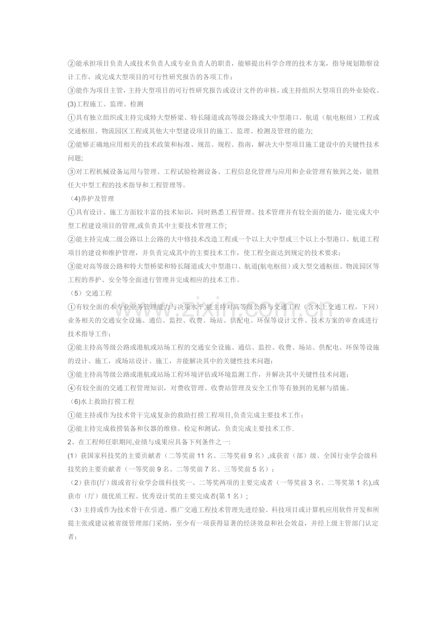 中级职称论文发表要求.doc_第3页