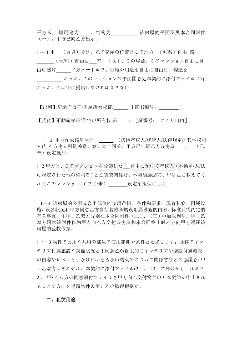 上海市房屋租赁合同日文.doc_第2页