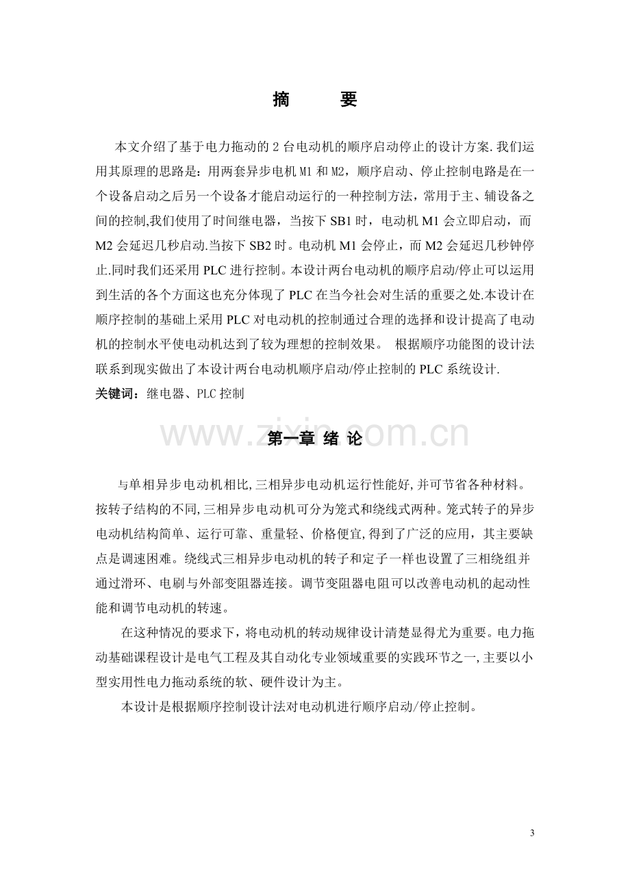 基于PLC的两台电动机顺序启动顺序停止控制设计.doc_第2页