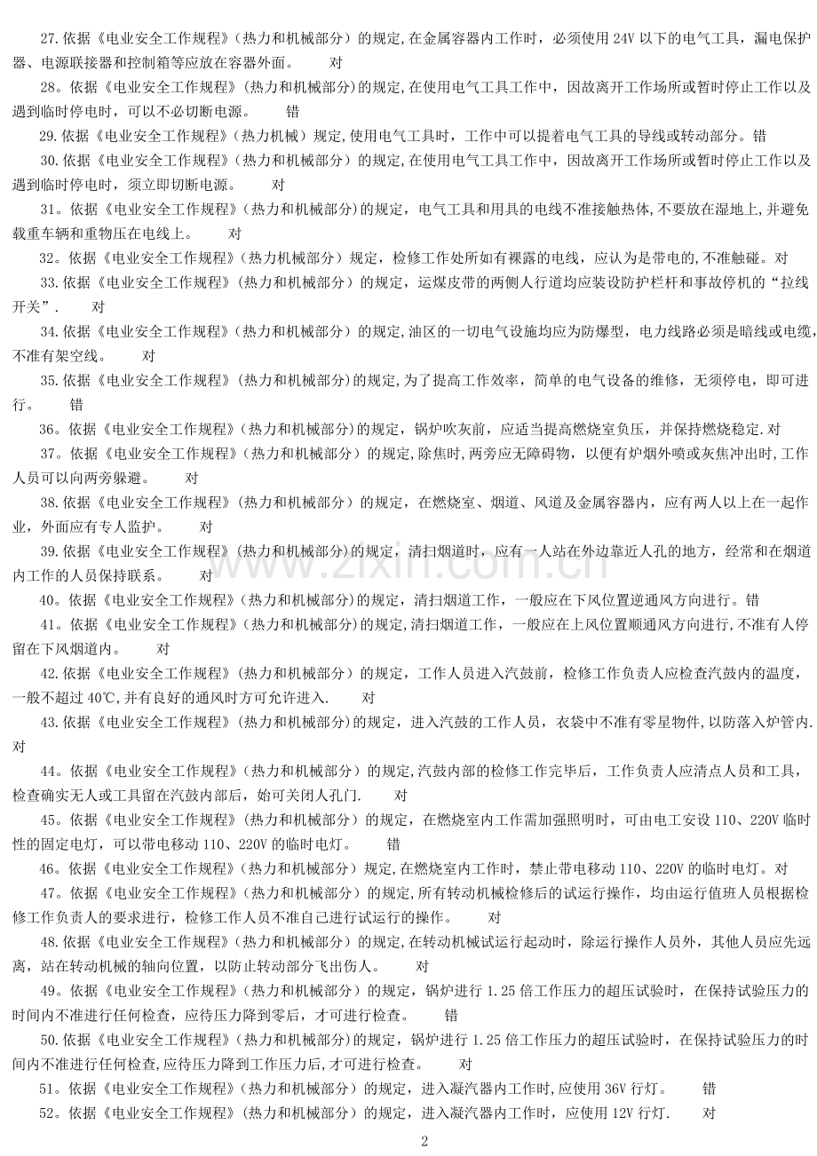 安全技能培训试题.doc_第2页