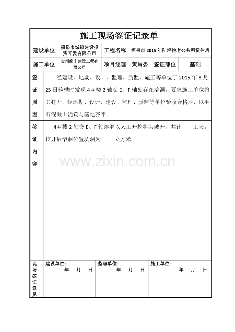 现场签证记录表.doc_第1页