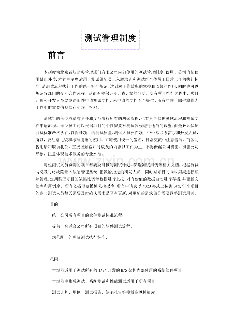 测试管理制度.docx_第1页