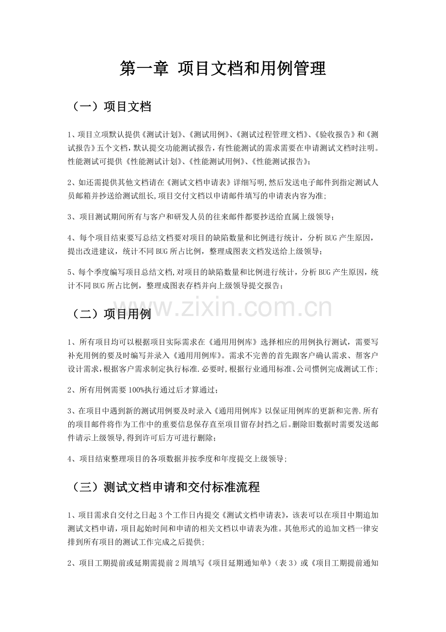 测试管理制度.docx_第2页