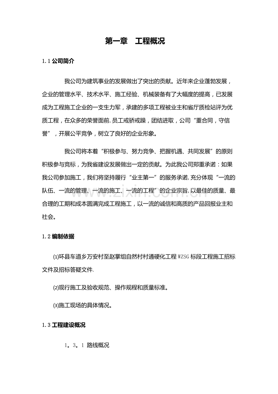 硬化路施工组织设计.docx_第1页