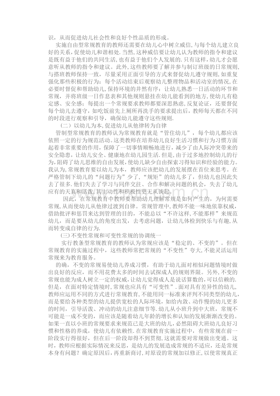 幼儿园班级管理中的主要问题与对策.doc_第2页