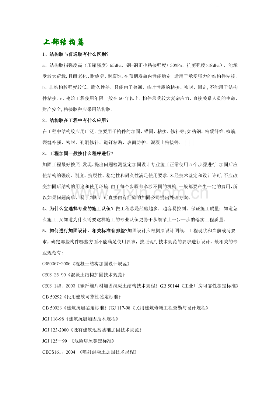 工程加固常见问题加固节点处理详图.doc_第1页