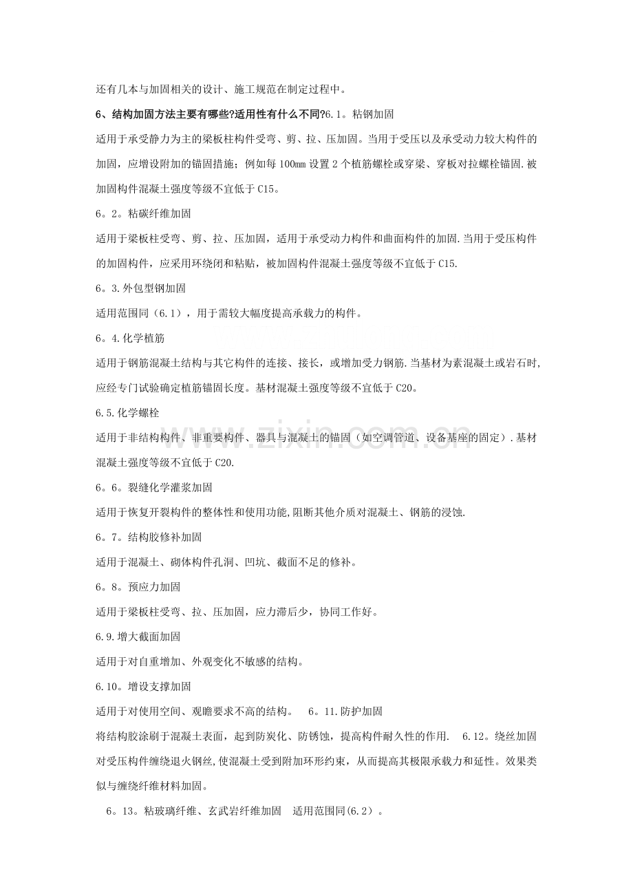 工程加固常见问题加固节点处理详图.doc_第2页