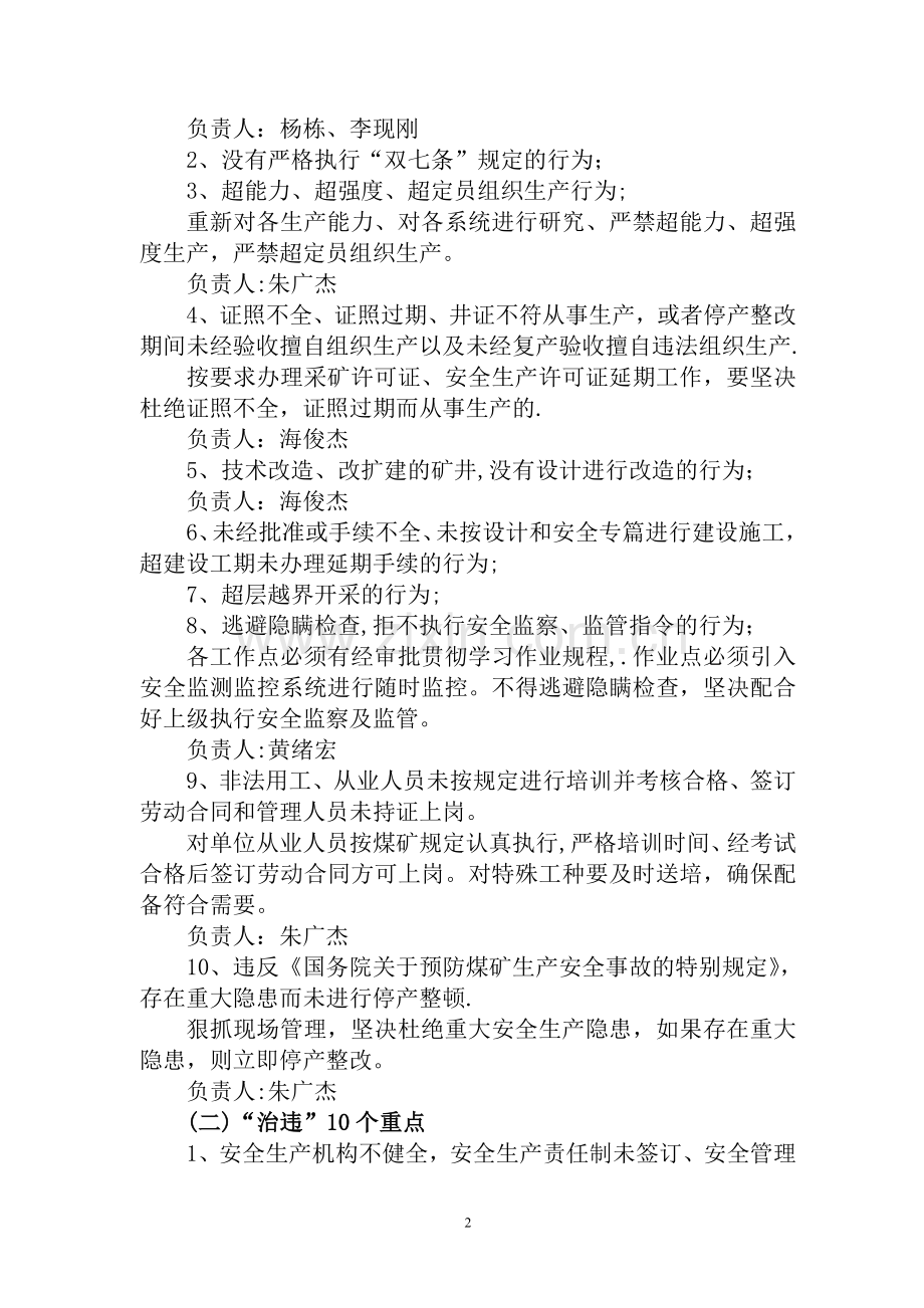 二矿打非治违专项行动实施方案.doc_第2页