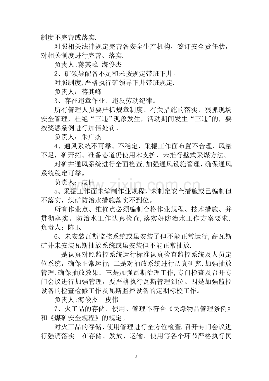 二矿打非治违专项行动实施方案.doc_第3页