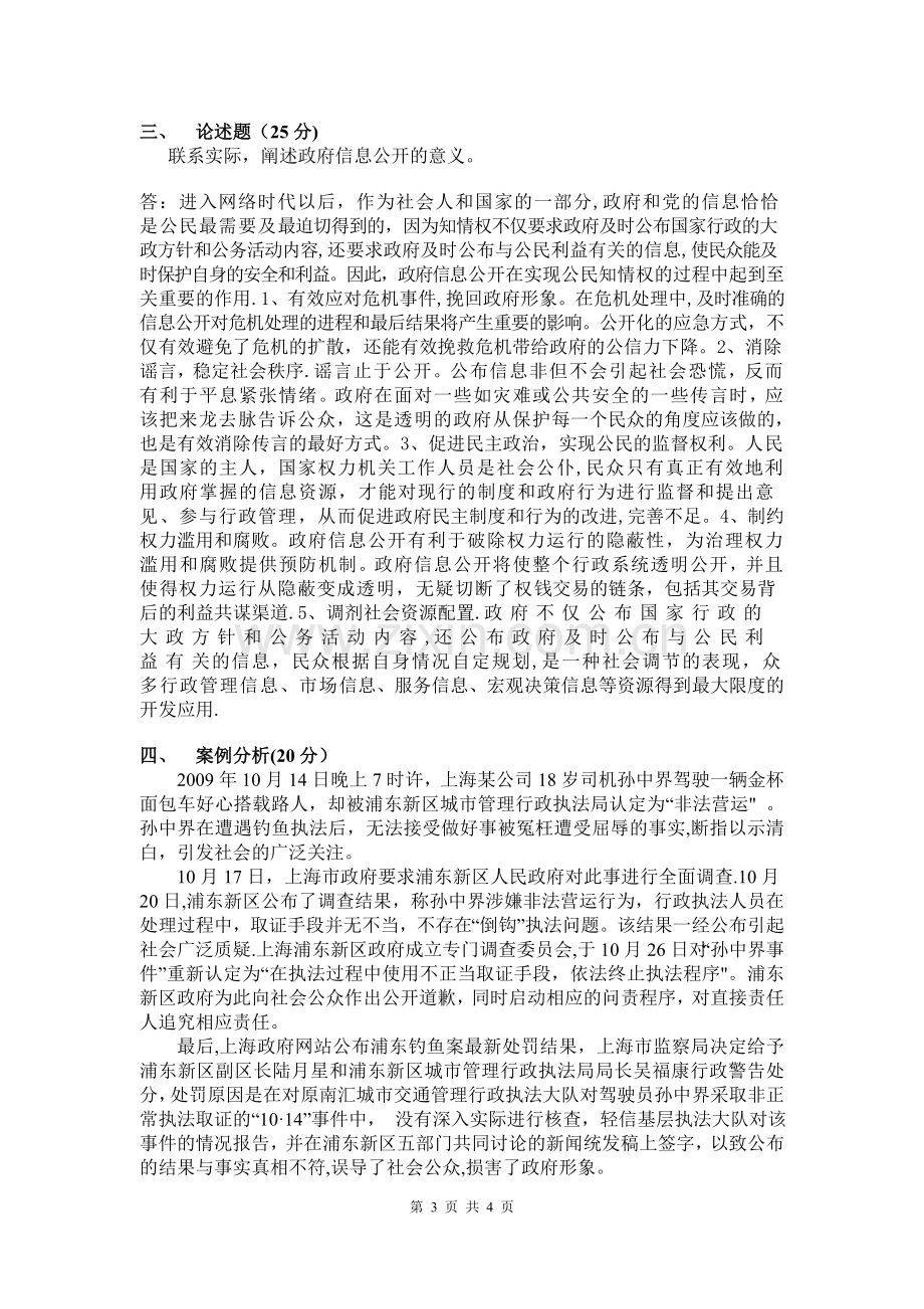 行政管理学模拟试卷A.doc_第3页