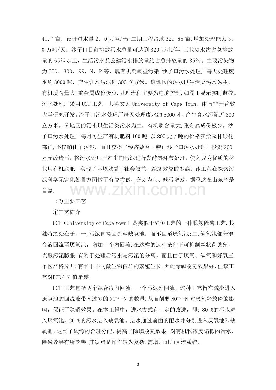 水污染控制工程实习报告.doc_第2页