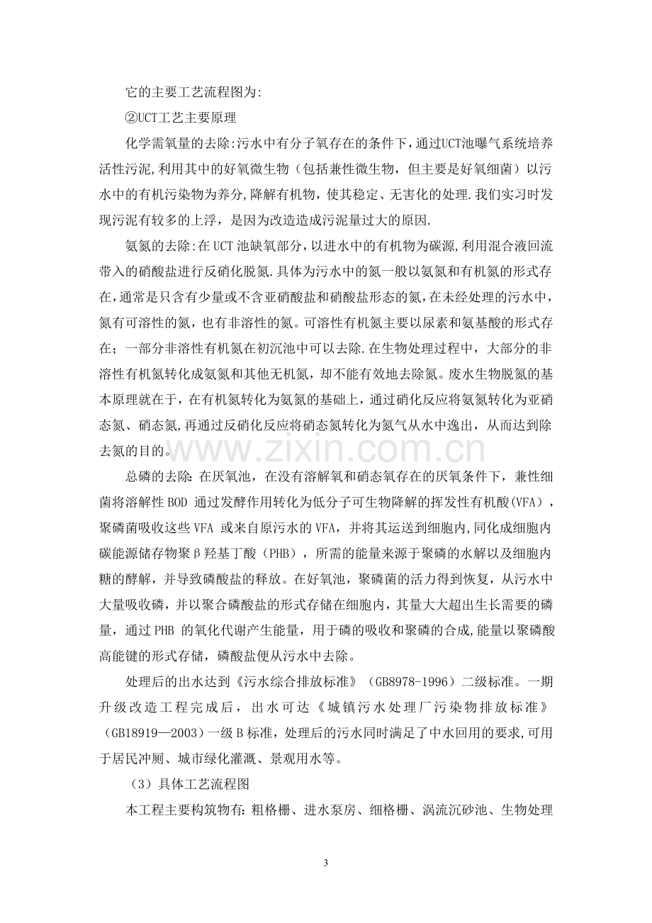 水污染控制工程实习报告.doc_第3页