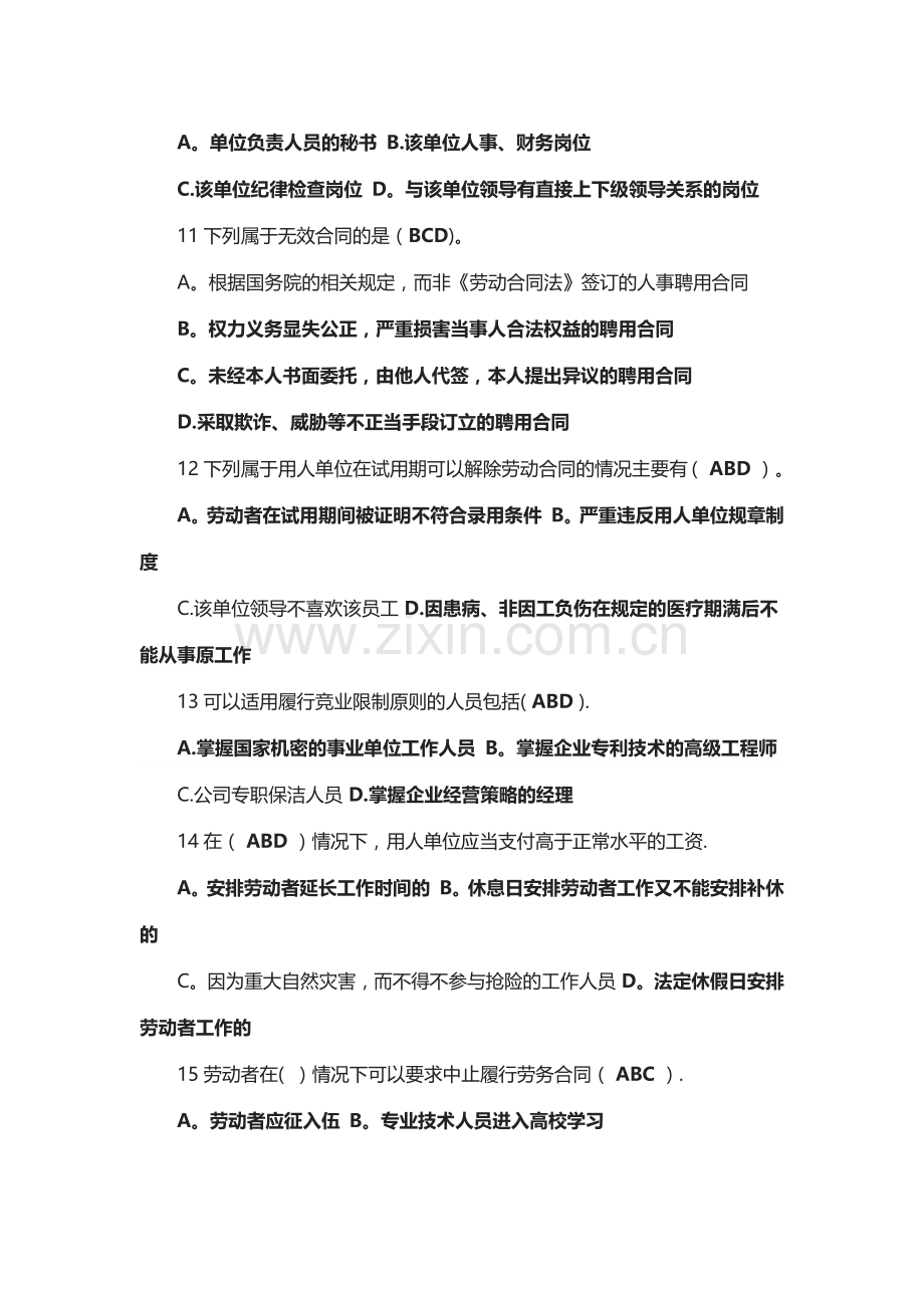 专业技术人员权益保护读本多选题.docx_第2页