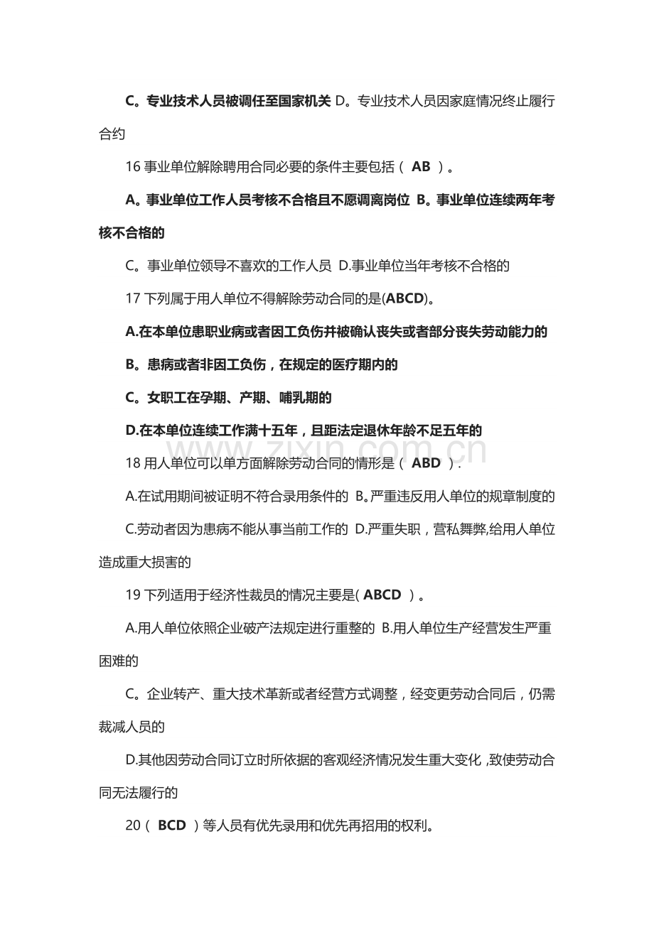 专业技术人员权益保护读本多选题.docx_第3页