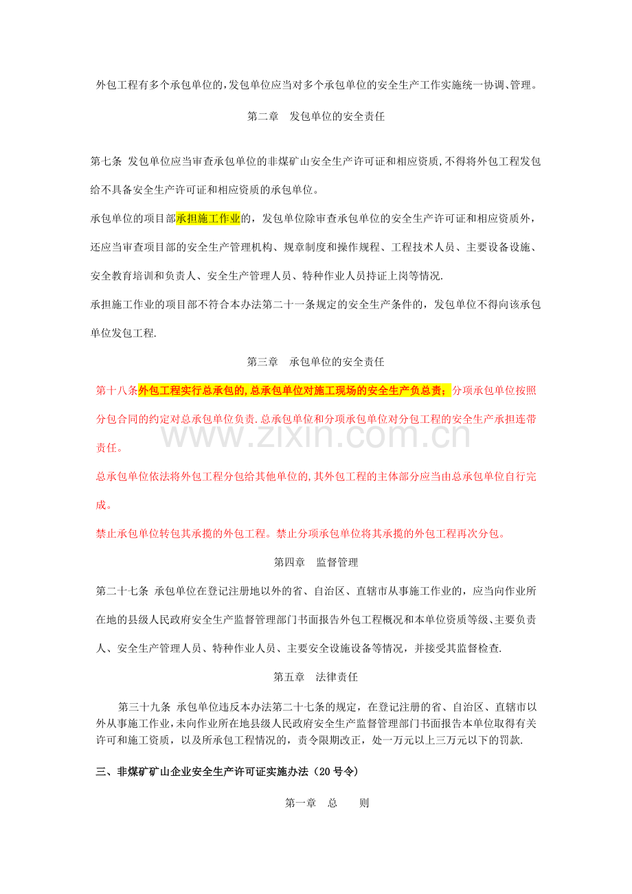 工程总承包、施工总承包、总承包单位区分.doc_第2页