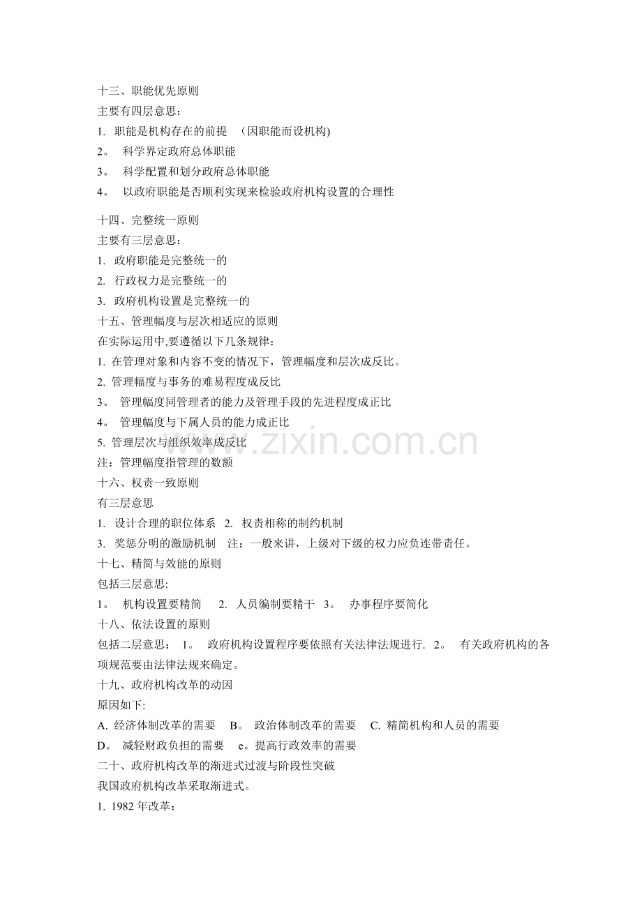 行政管理知识点大全.doc_第3页